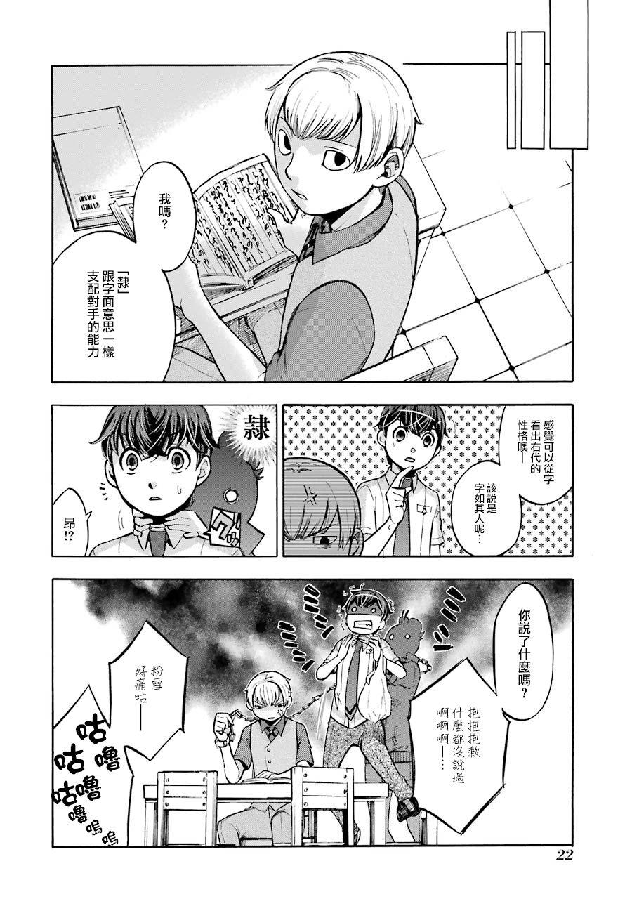 《弩aphorism》第5话 第24页