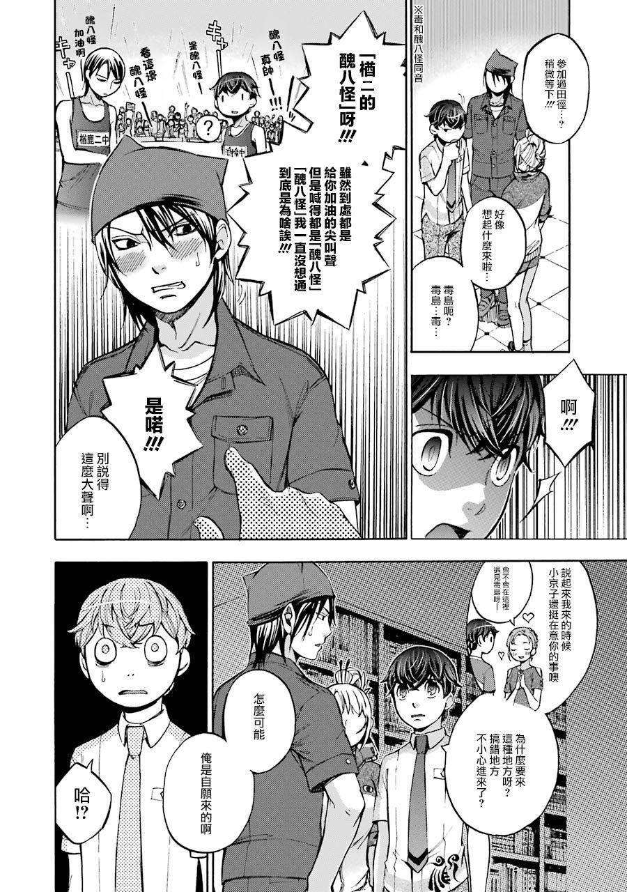 《弩aphorism》第5话 第26页