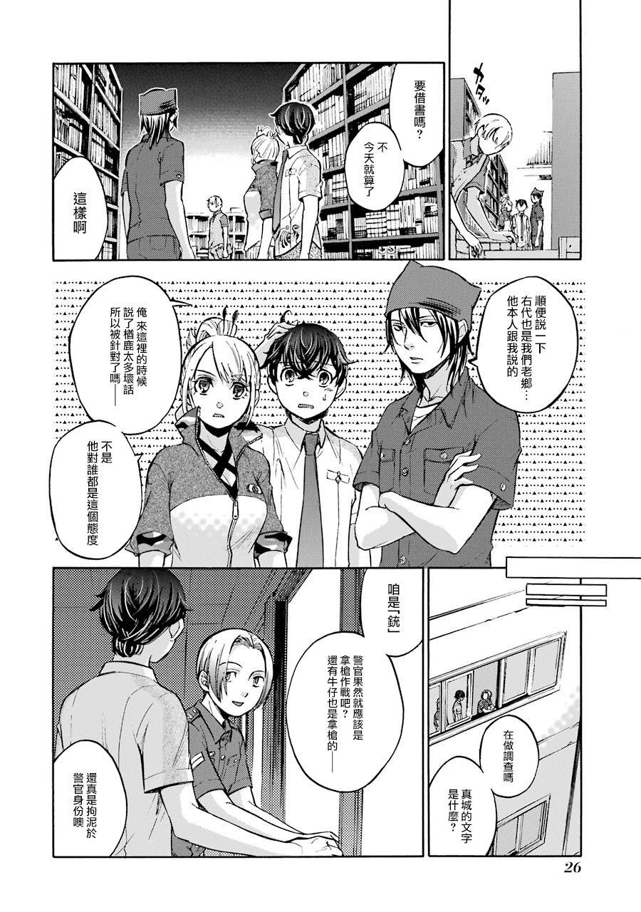 《弩aphorism》第5话 第28页