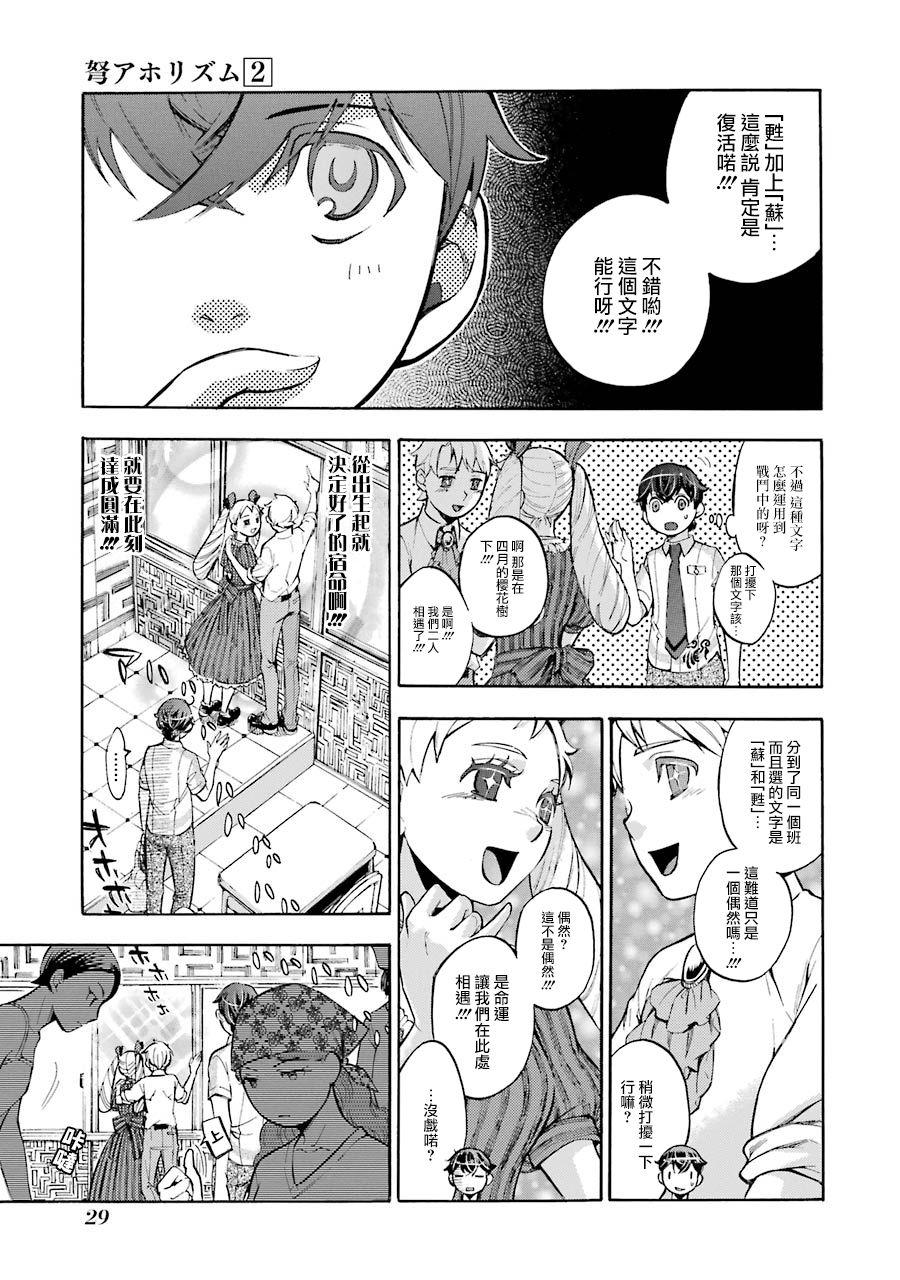 《弩aphorism》第5话 第31页