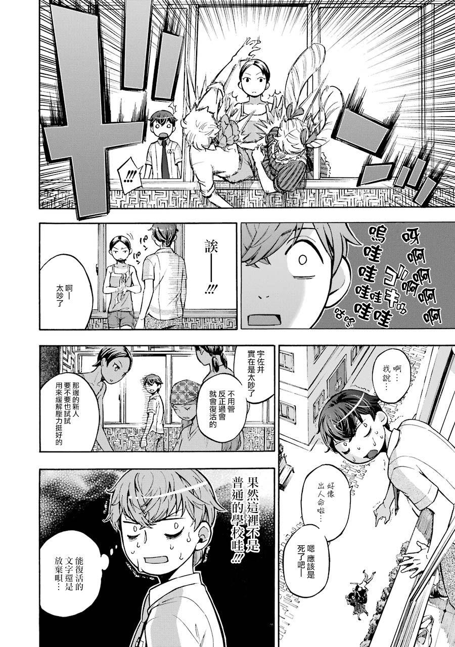 《弩aphorism》第5话 第32页
