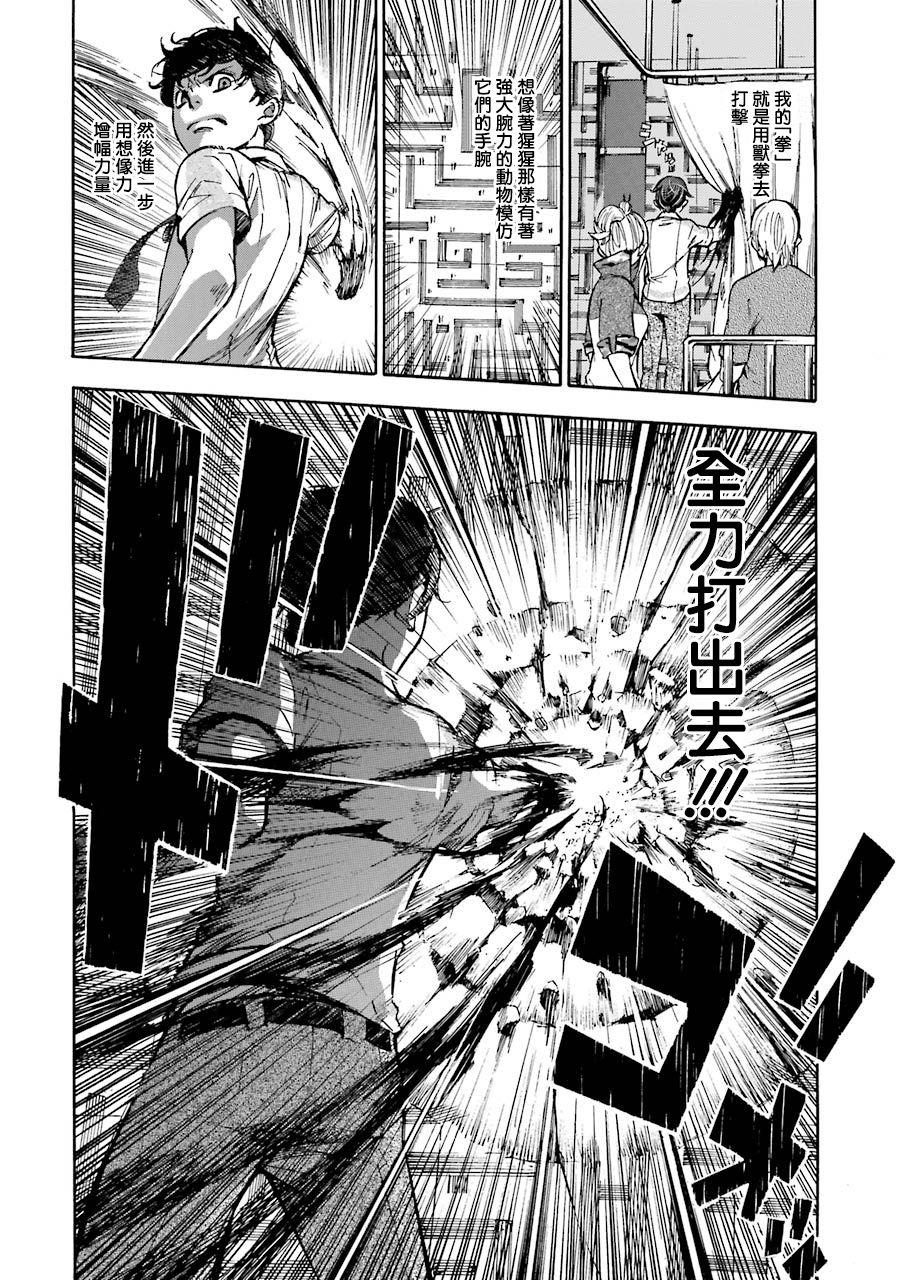 《弩aphorism》第5话 第36页