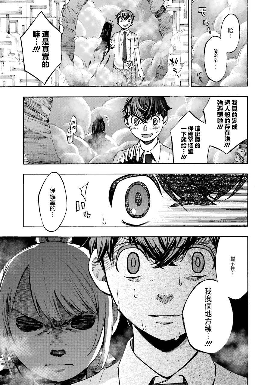 《弩aphorism》第5话 第37页