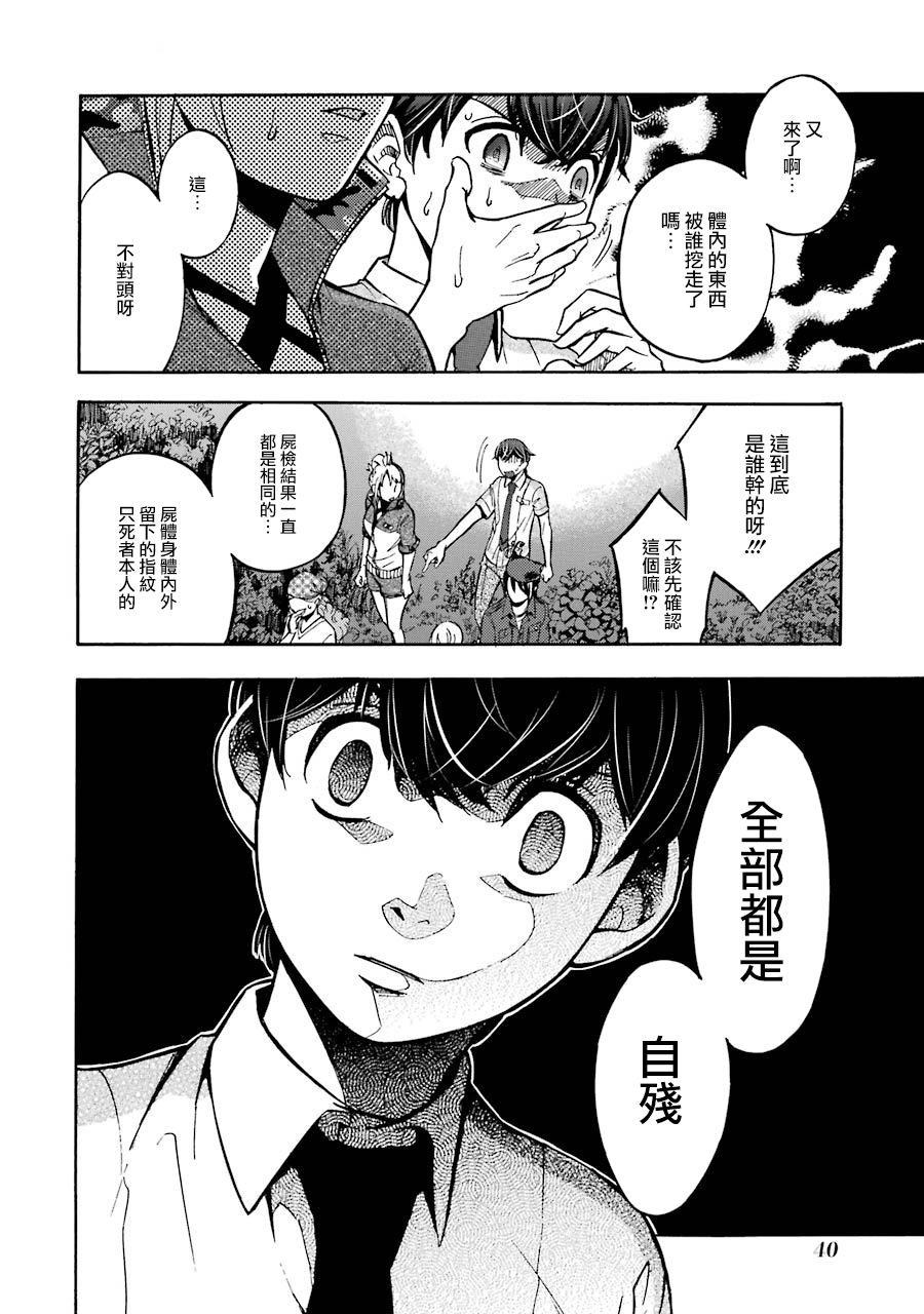 《弩aphorism》第5话 第41页