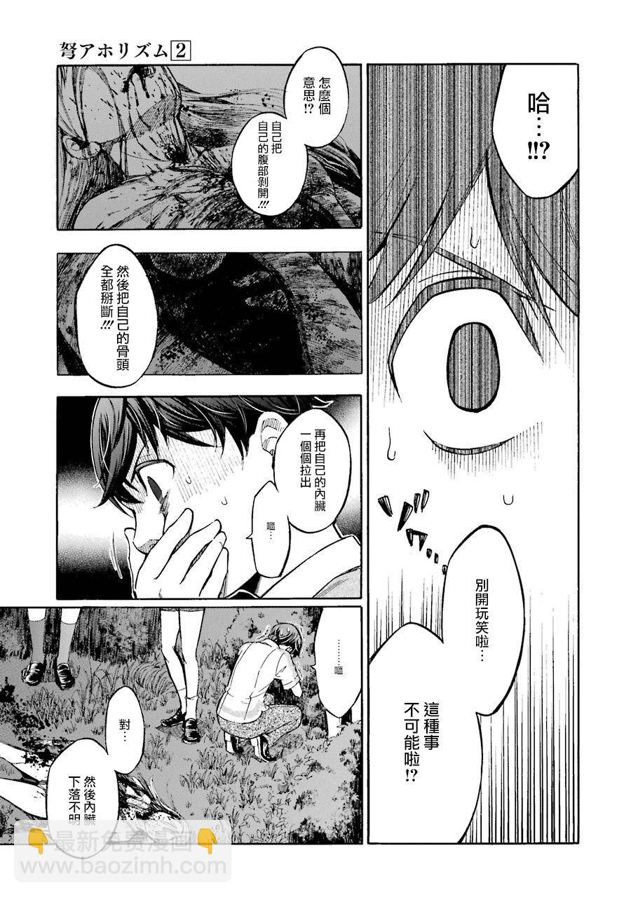 《弩aphorism》第5话 第42页