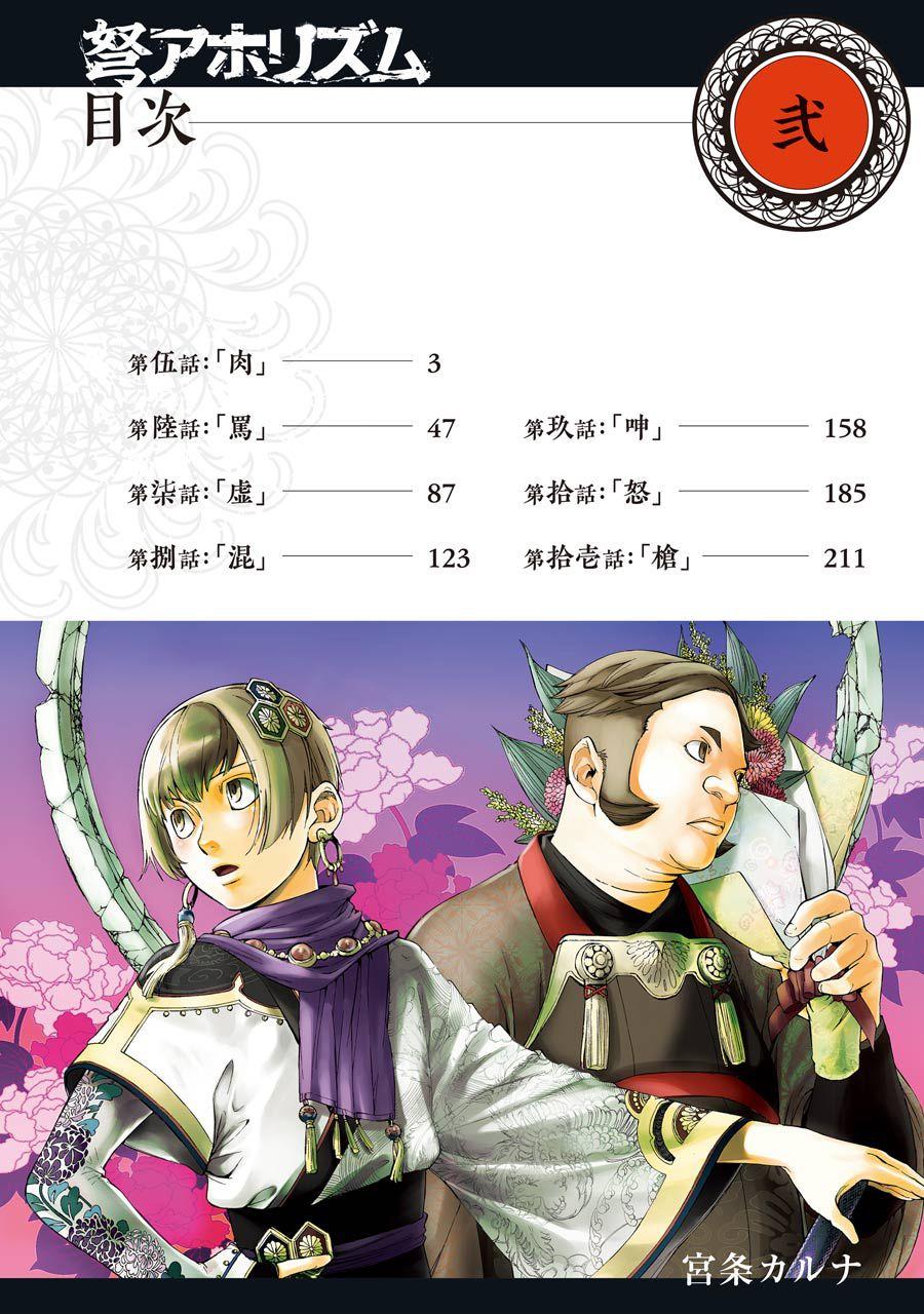《弩aphorism》第5话 第4页