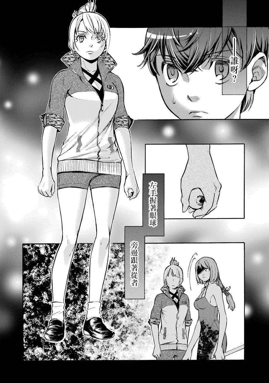 《弩aphorism》第5话 第6页