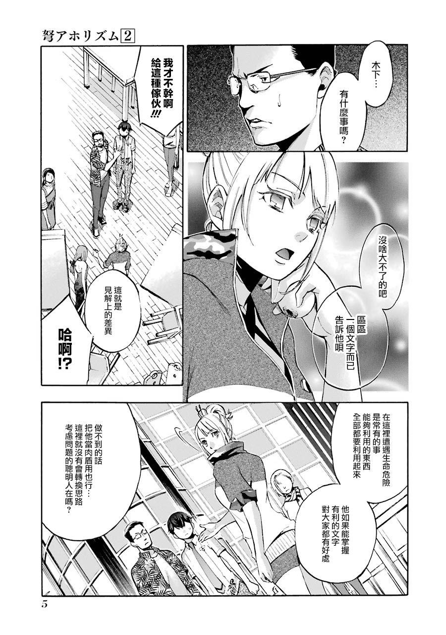 《弩aphorism》第5话 第7页