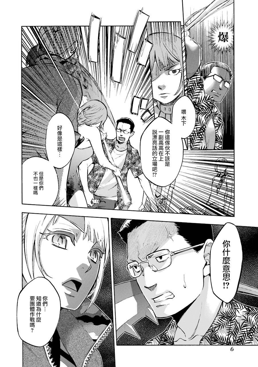 《弩aphorism》第5话 第8页