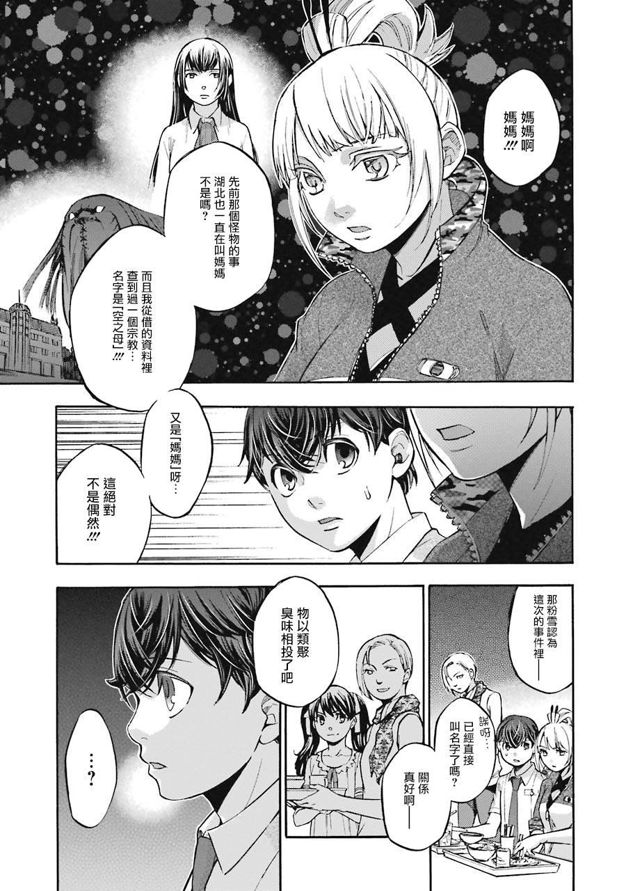 《弩aphorism》第6话 第14页