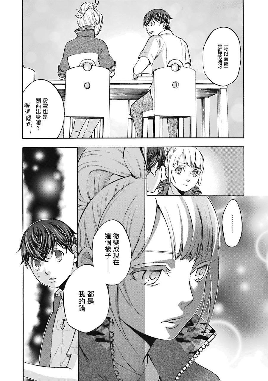 《弩aphorism》第6话 第15页