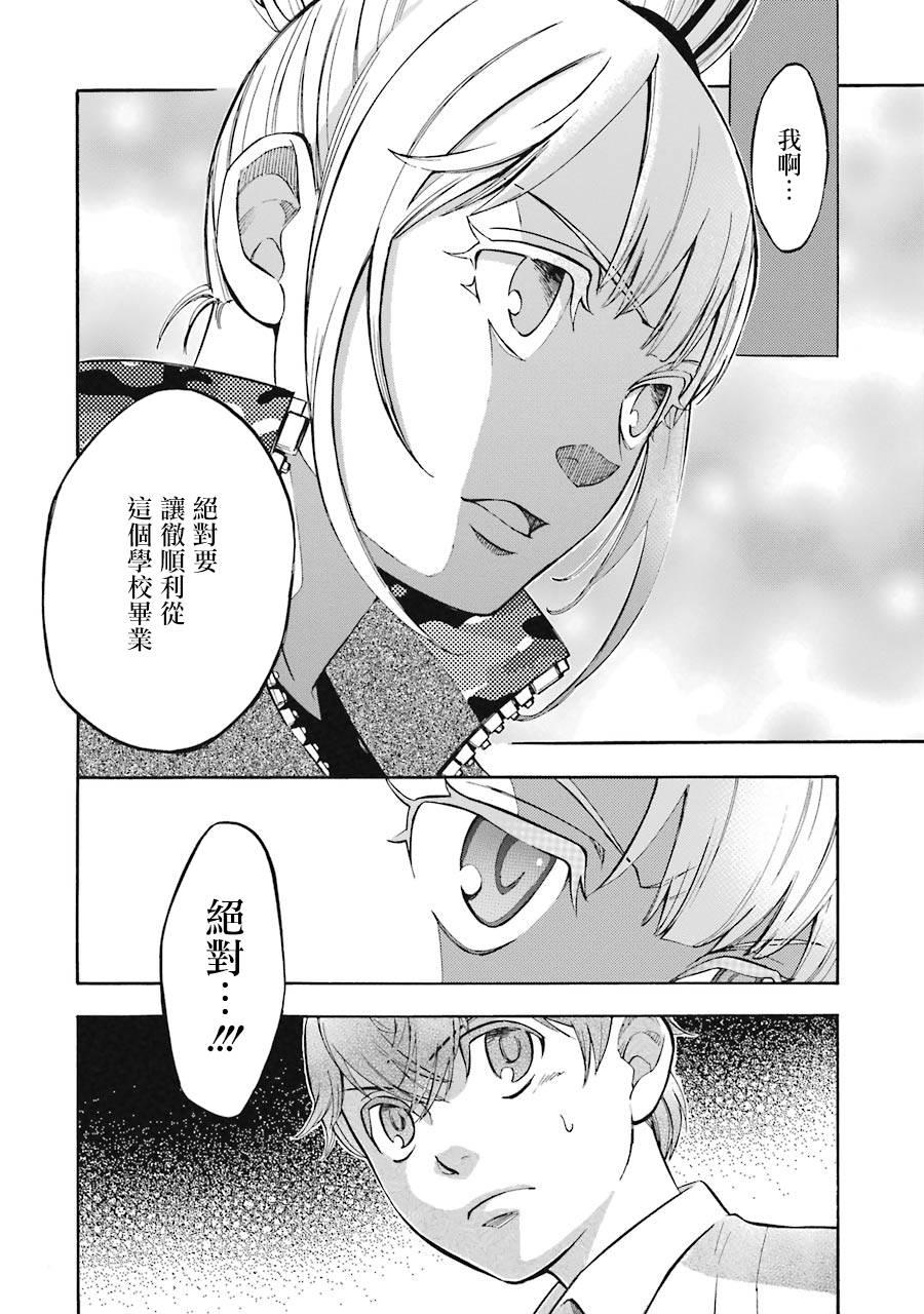 《弩aphorism》第6话 第17页