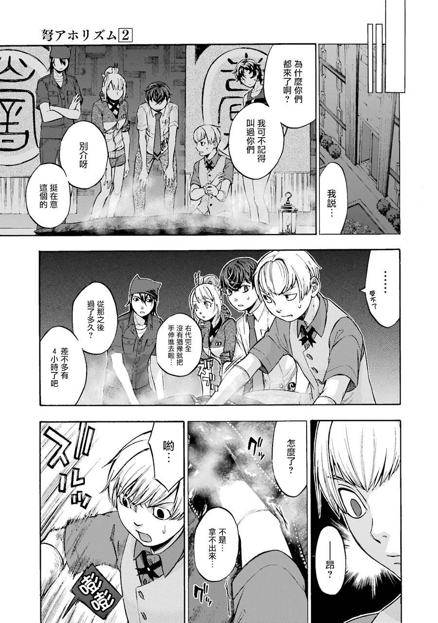 《弩aphorism》第6话 第18页