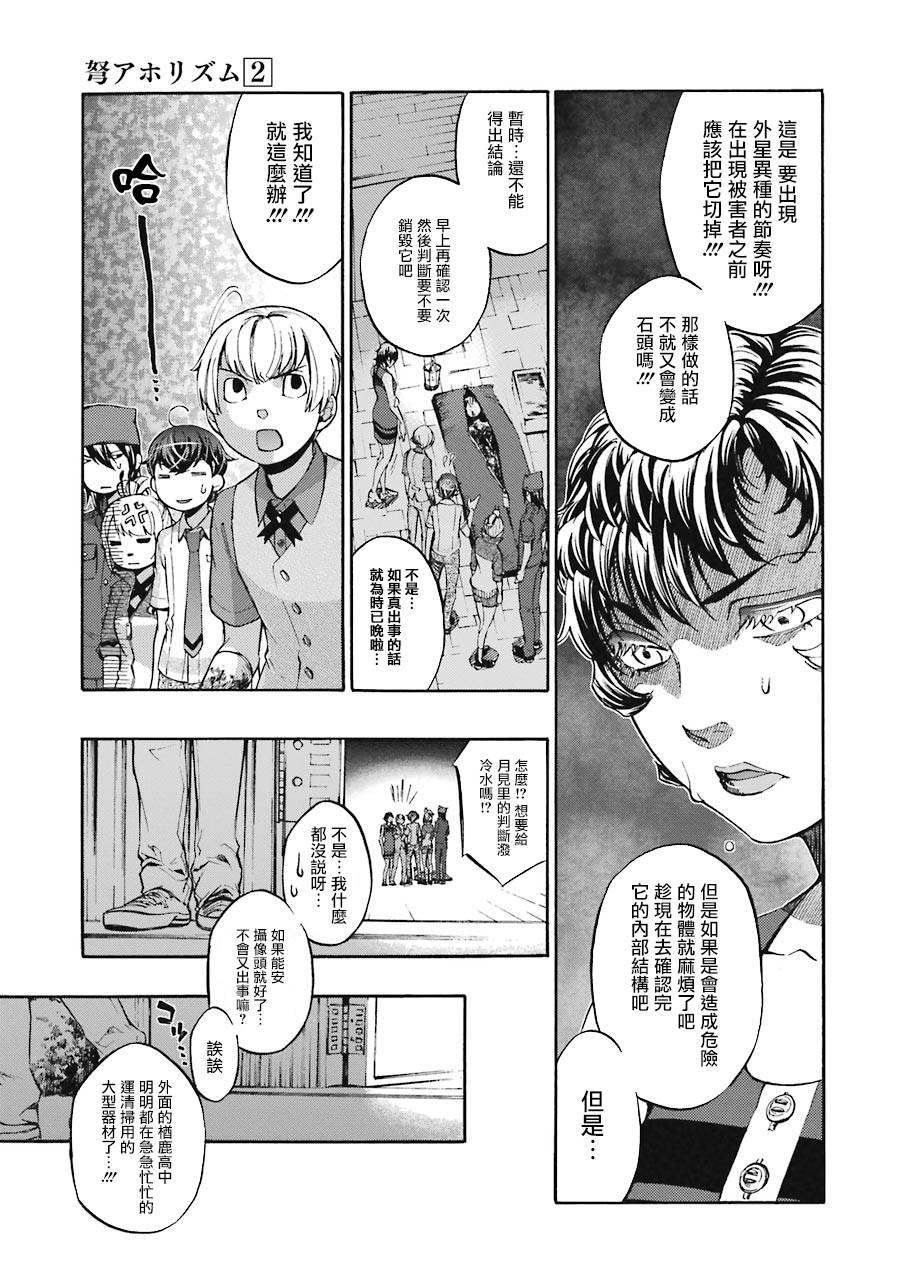 《弩aphorism》第6话 第20页
