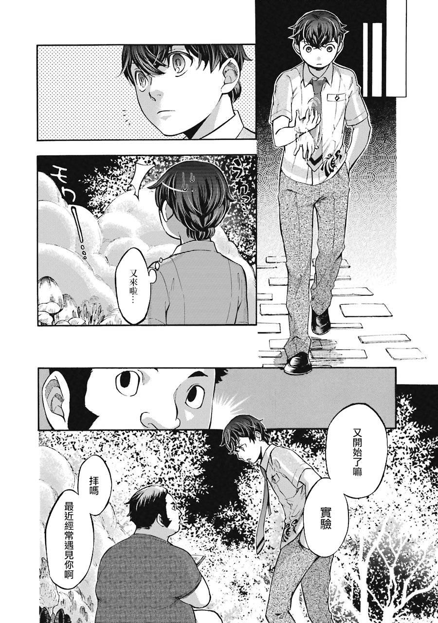 《弩aphorism》第6话 第21页