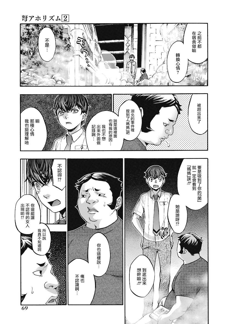 《弩aphorism》第6话 第22页