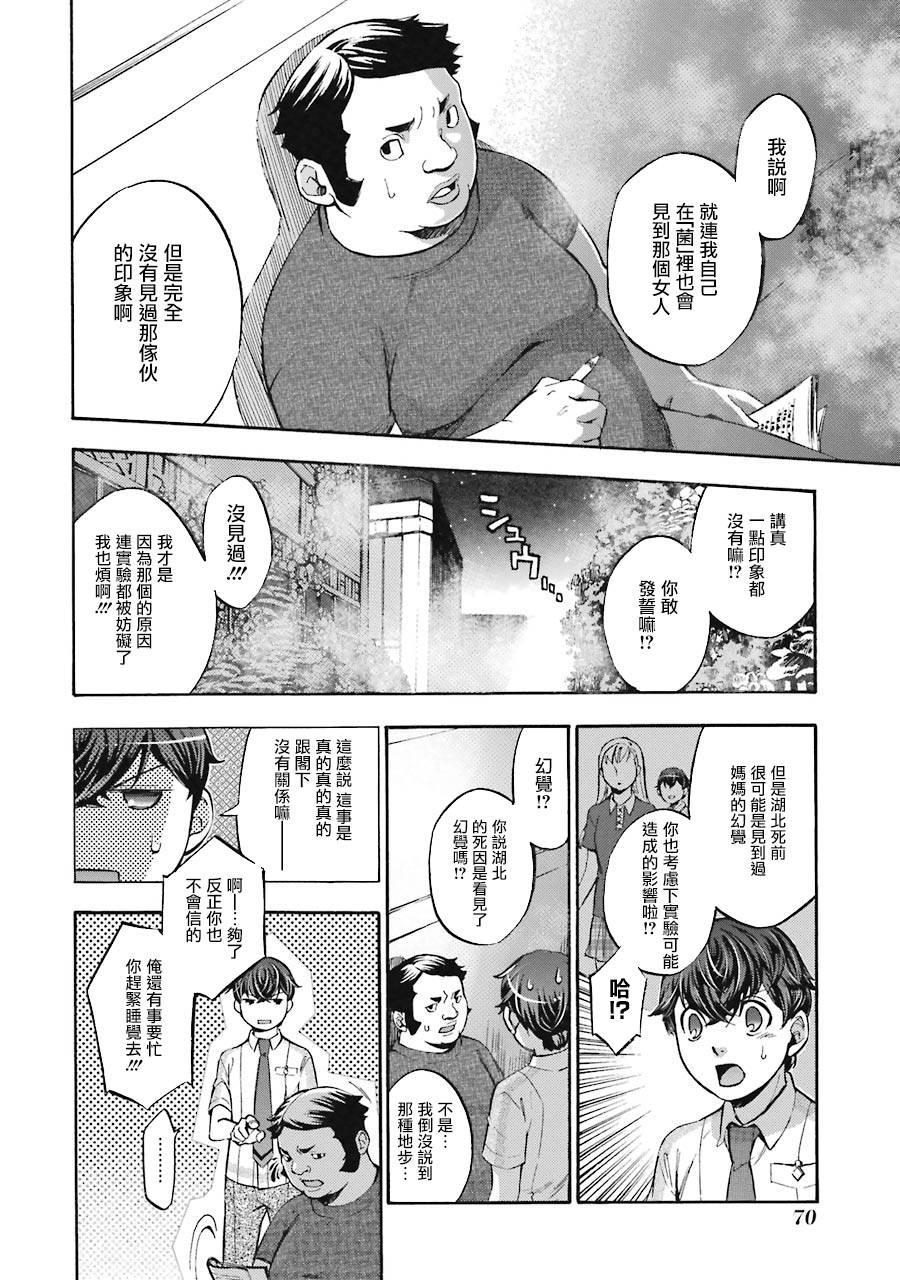 《弩aphorism》第6话 第23页