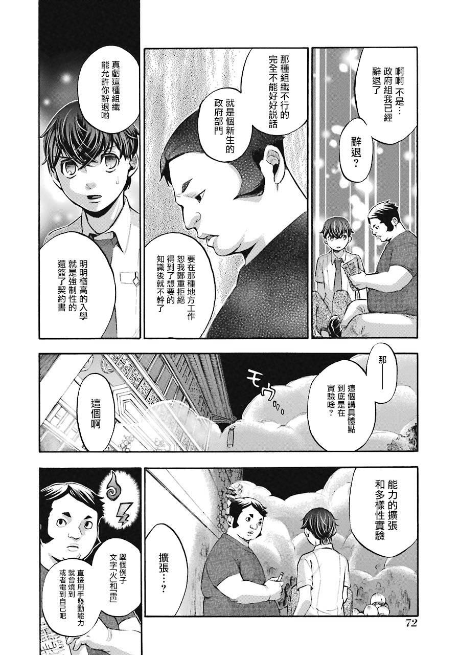 《弩aphorism》第6话 第25页