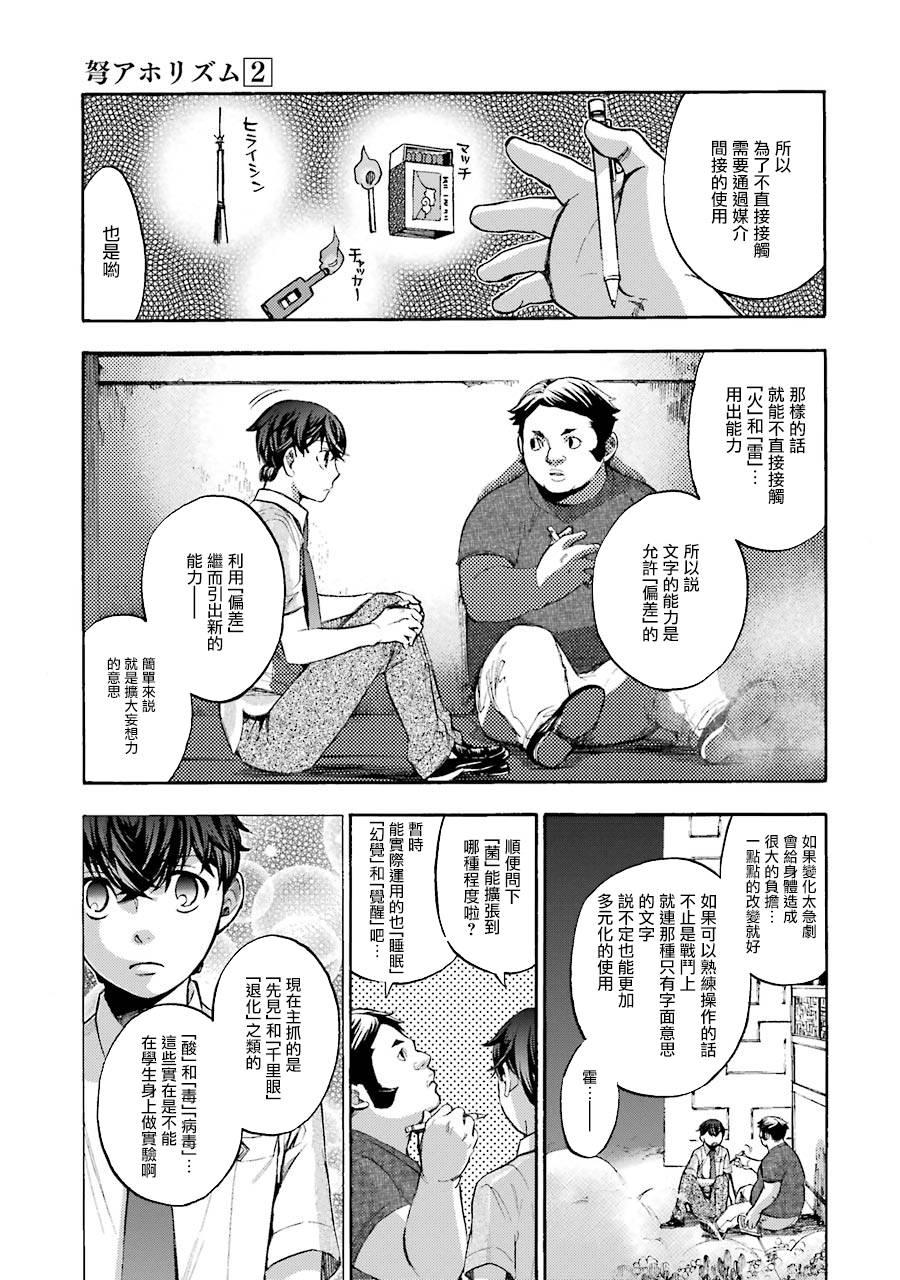 《弩aphorism》第6话 第26页