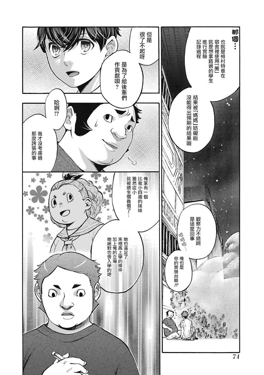 《弩aphorism》第6话 第27页