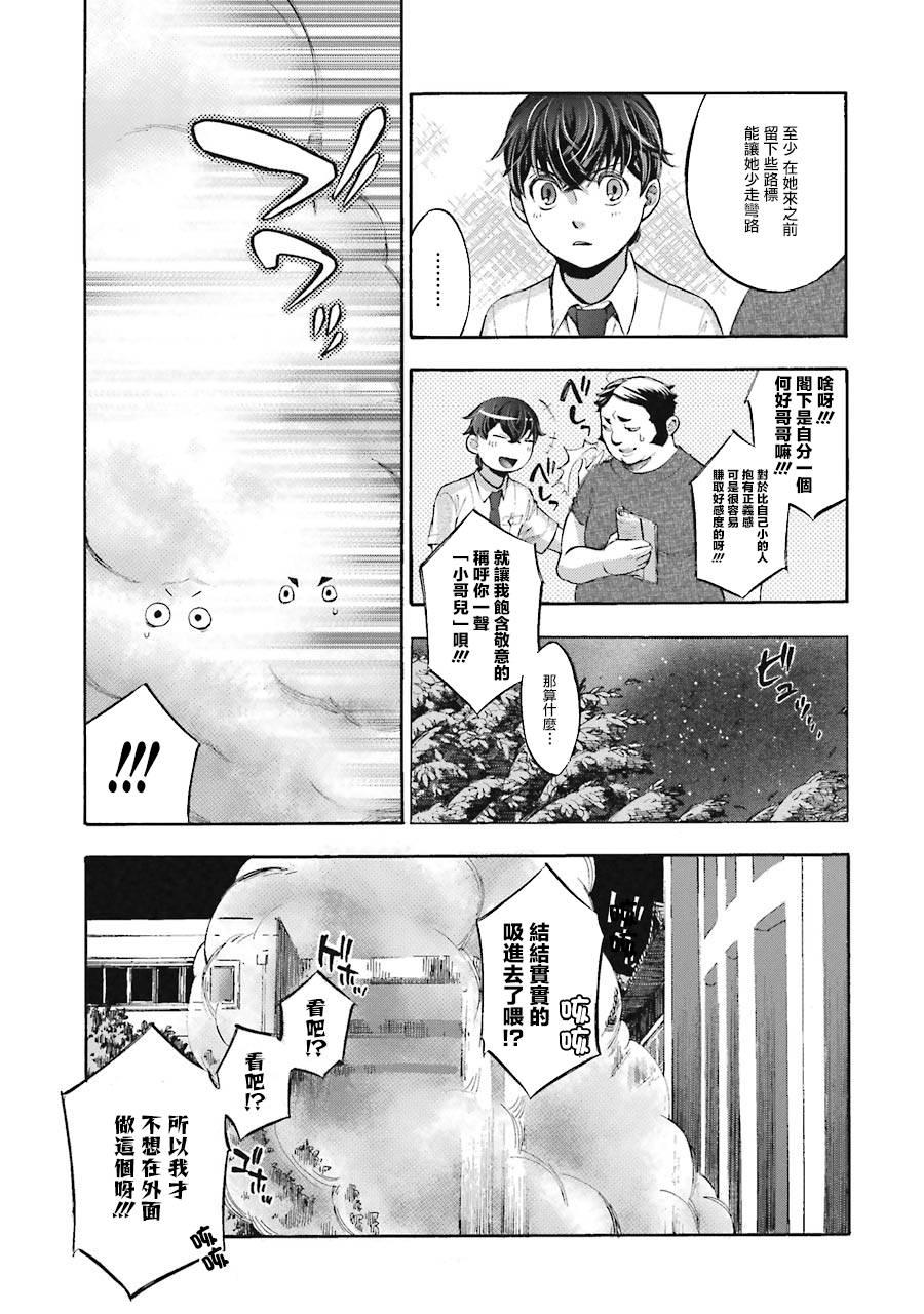 《弩aphorism》第6话 第28页