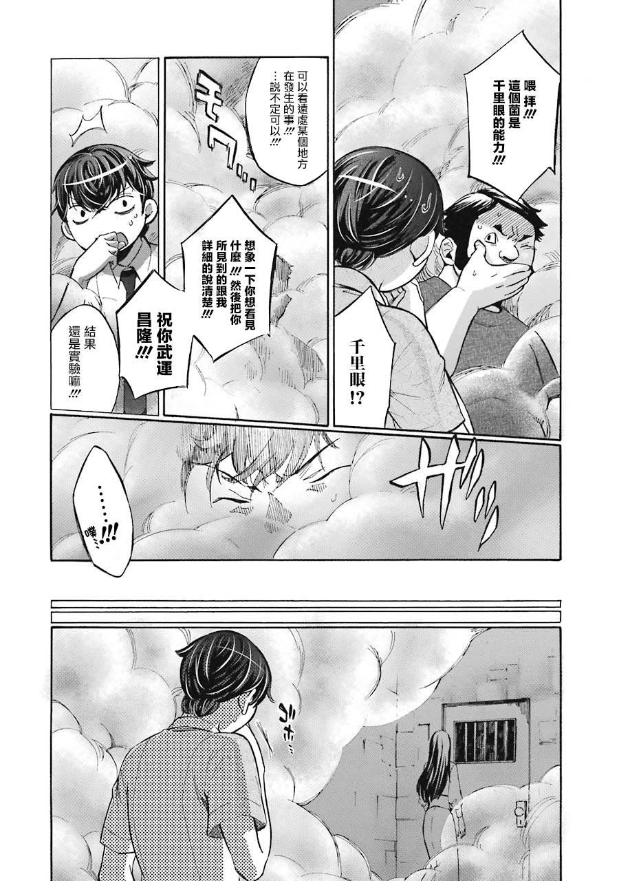 《弩aphorism》第6话 第29页