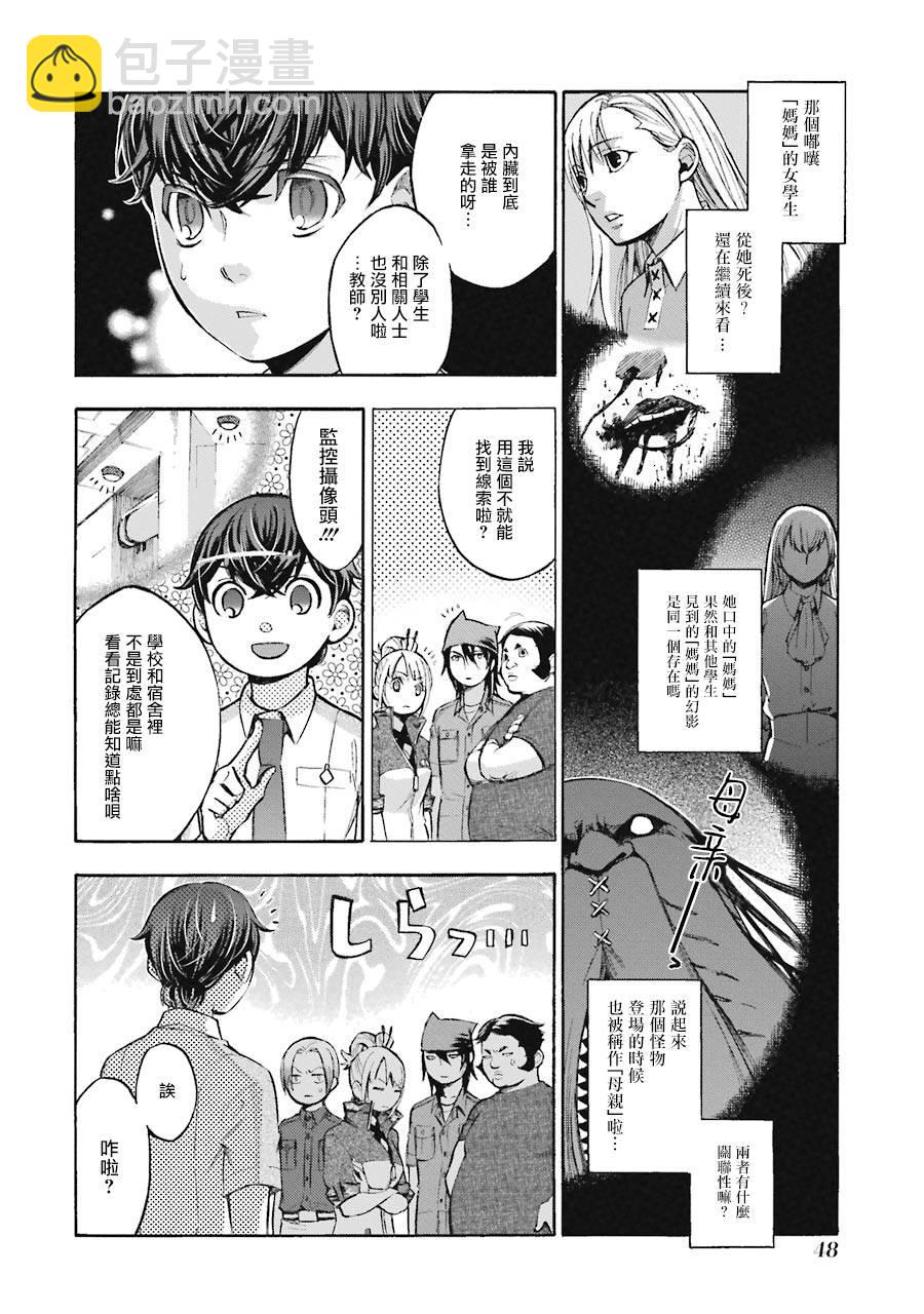 《弩aphorism》第6话 第2页