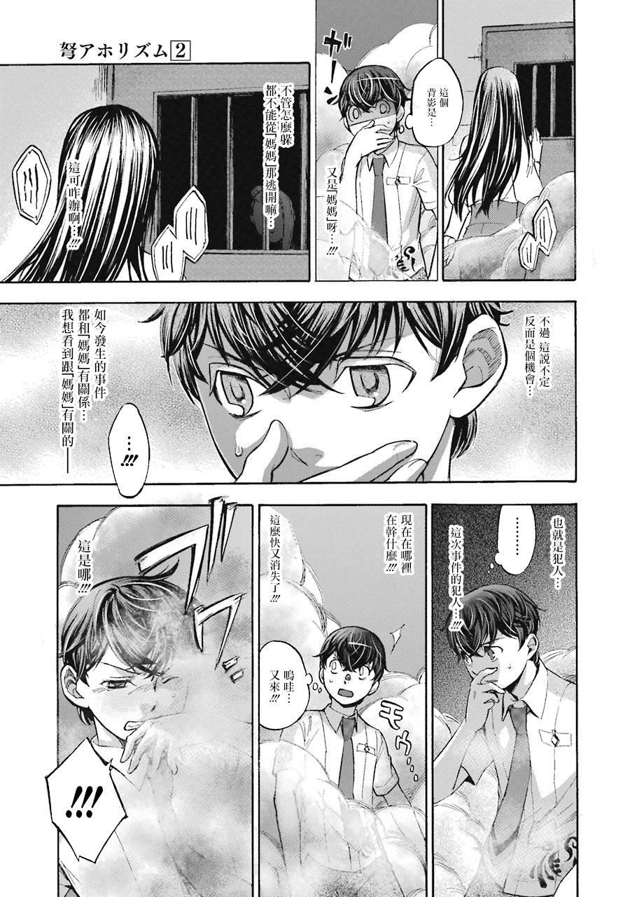《弩aphorism》第6话 第30页