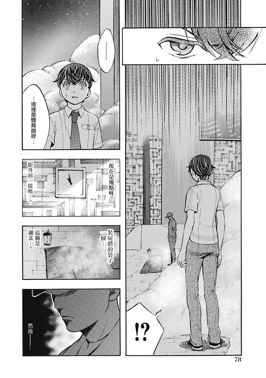 《弩aphorism》第6话 第31页