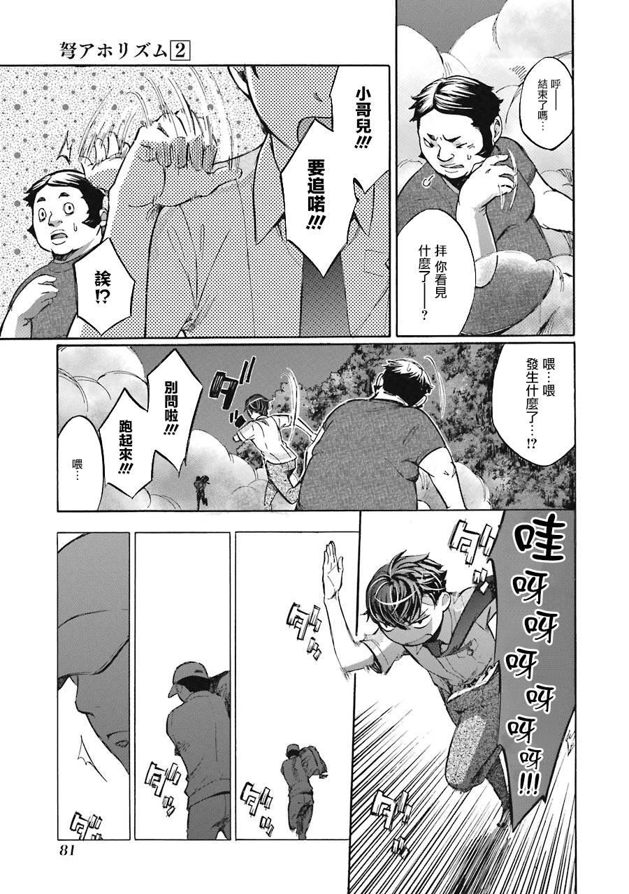 《弩aphorism》第6话 第34页