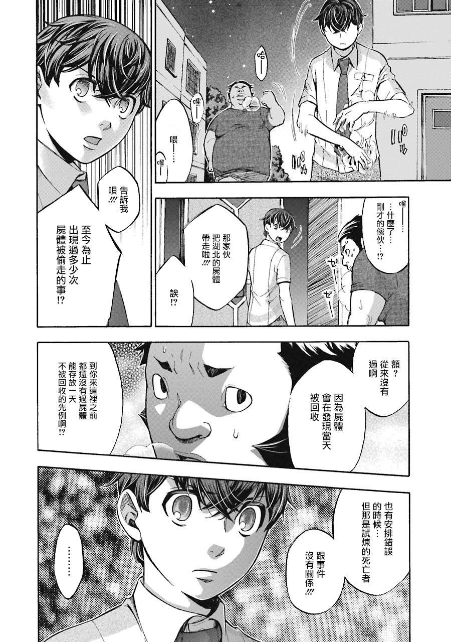《弩aphorism》第6话 第37页
