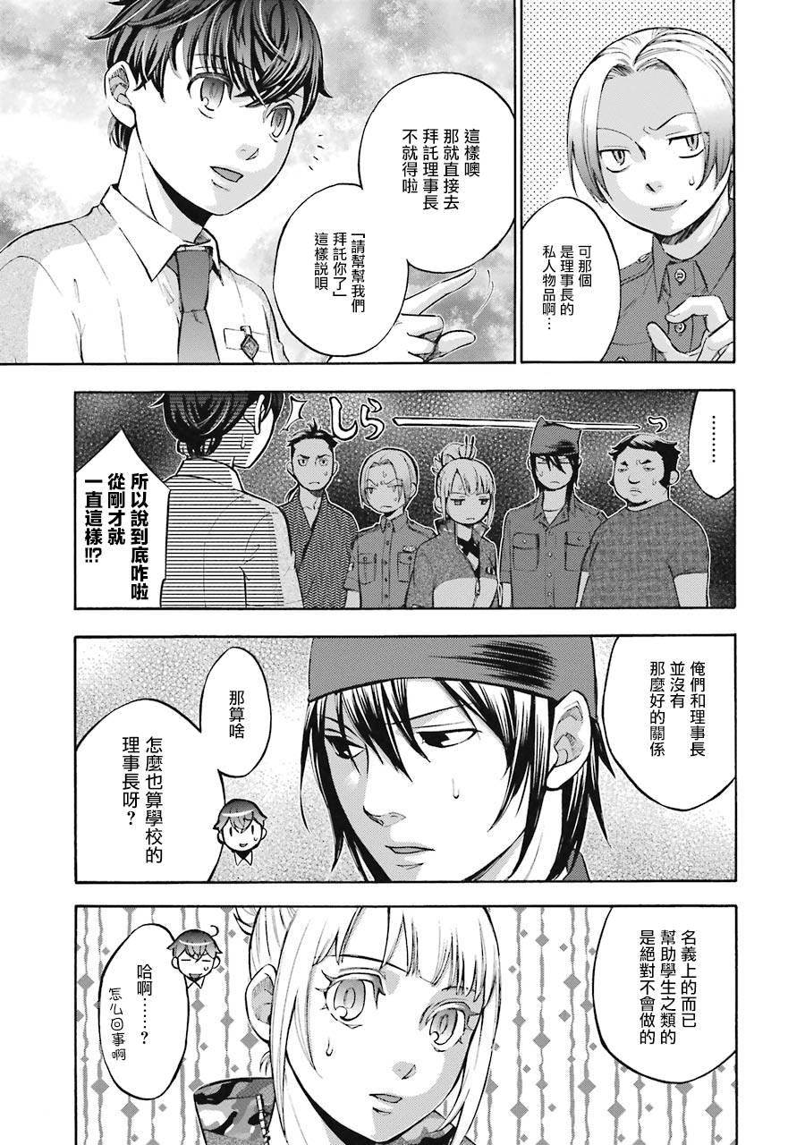 《弩aphorism》第6话 第3页