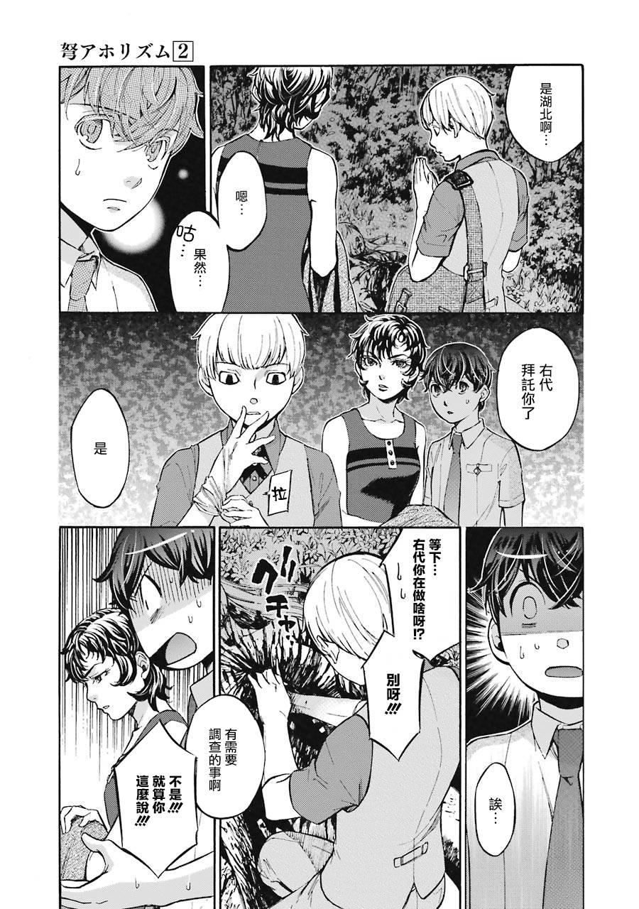 《弩aphorism》第6话 第6页