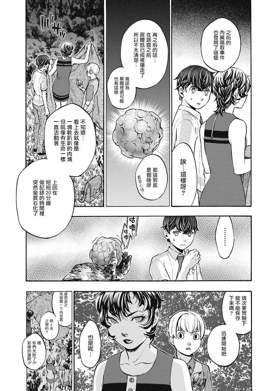 《弩aphorism》第6话 第8页