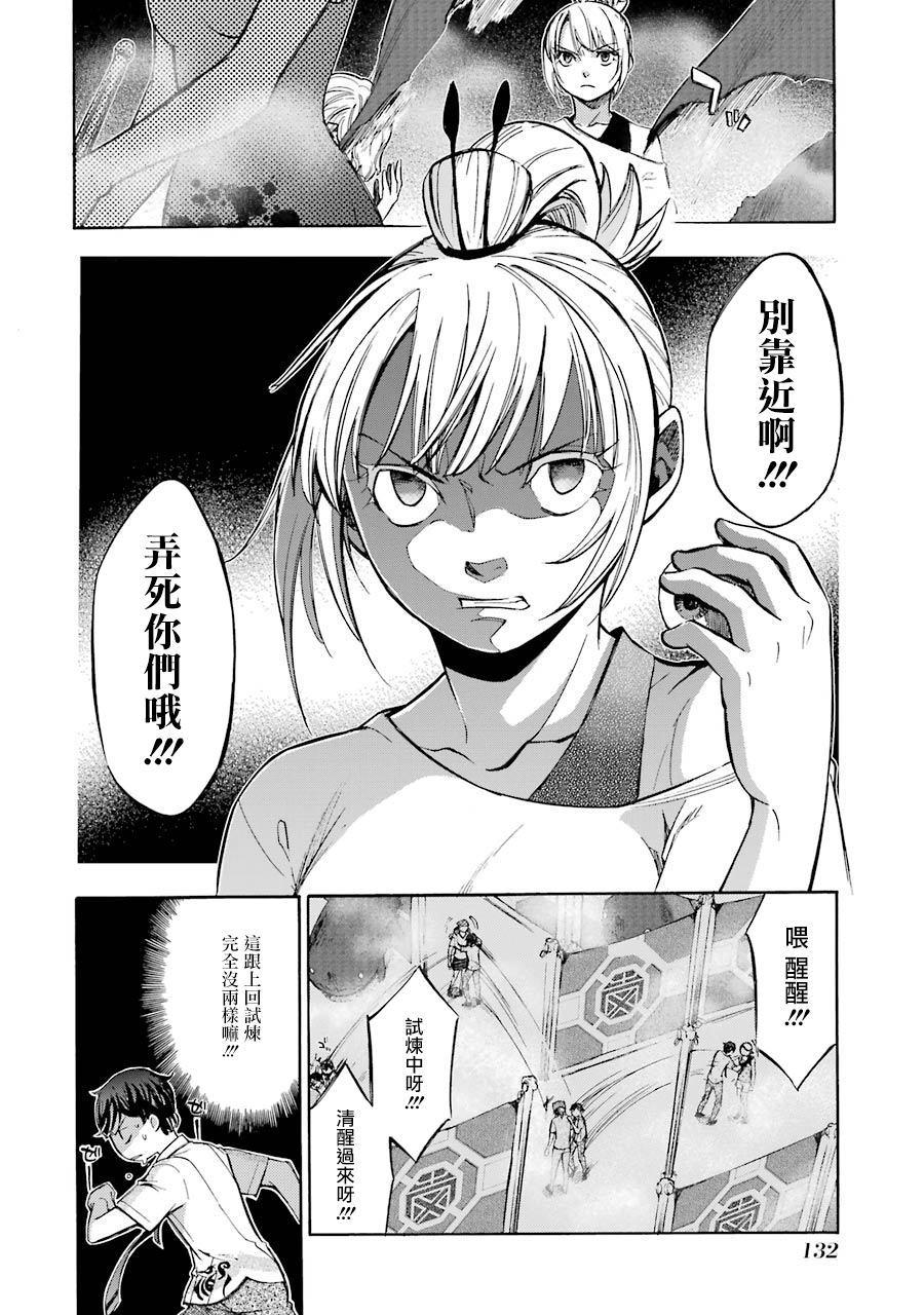《弩aphorism》第8话 第10页