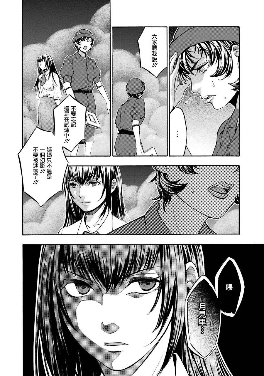 《弩aphorism》第8话 第12页