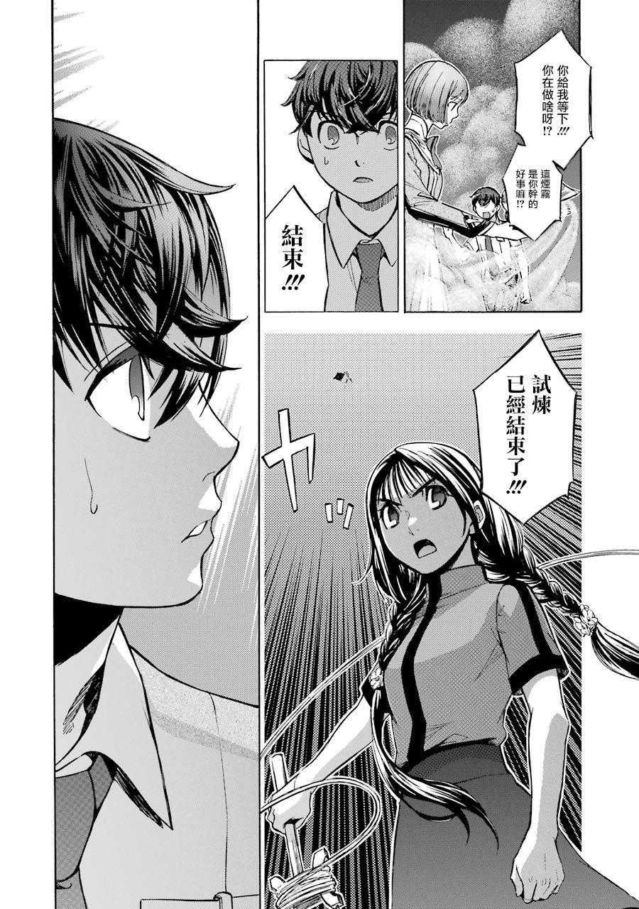 《弩aphorism》第8话 第16页