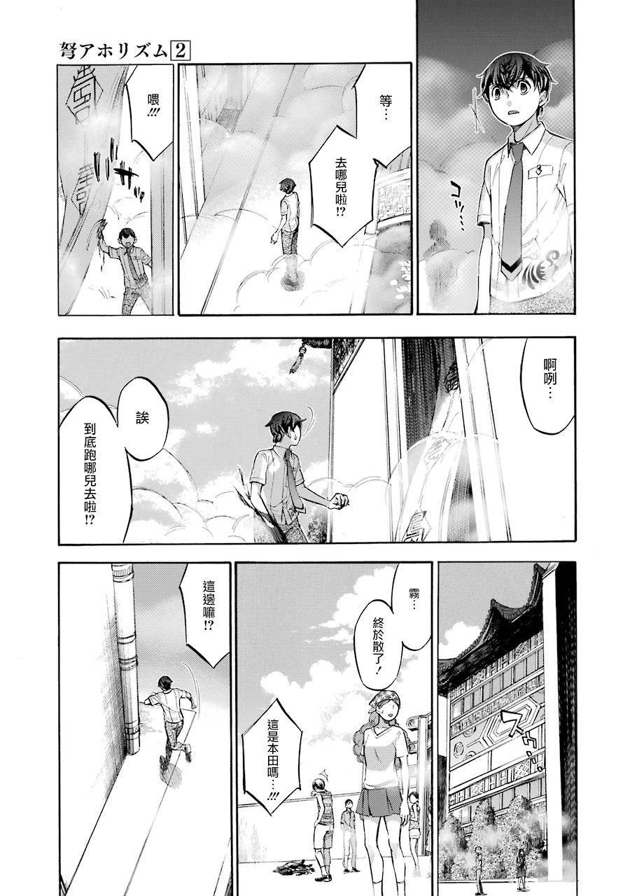 《弩aphorism》第8话 第17页
