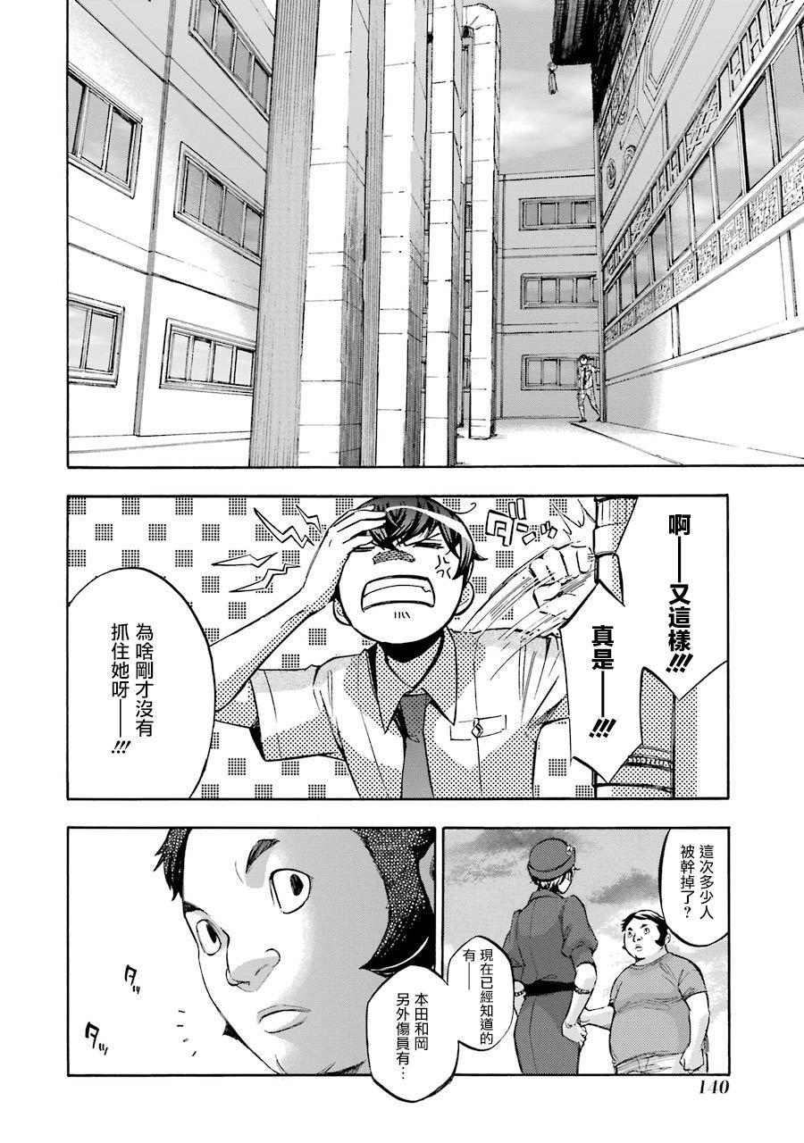 《弩aphorism》第8话 第18页