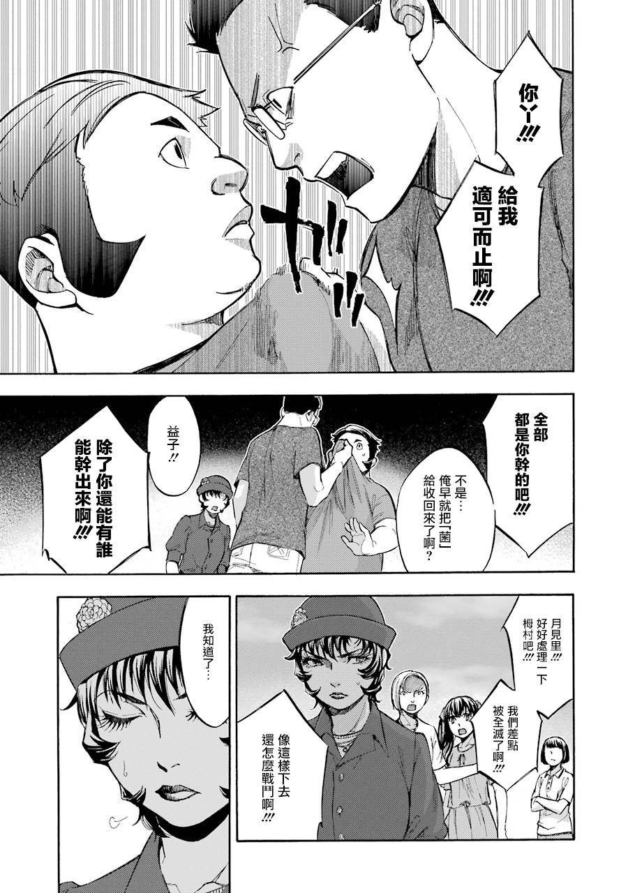 《弩aphorism》第8话 第19页
