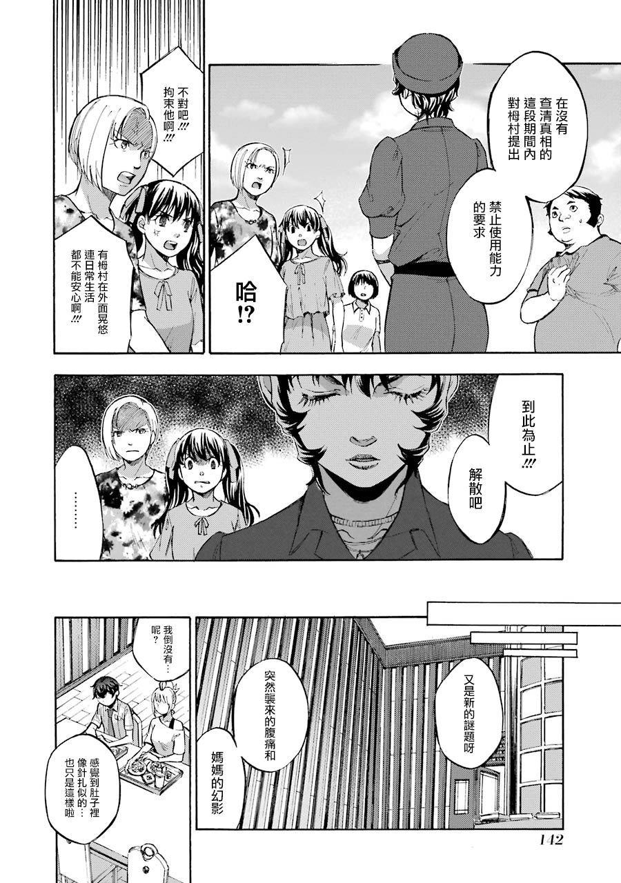 《弩aphorism》第8话 第20页