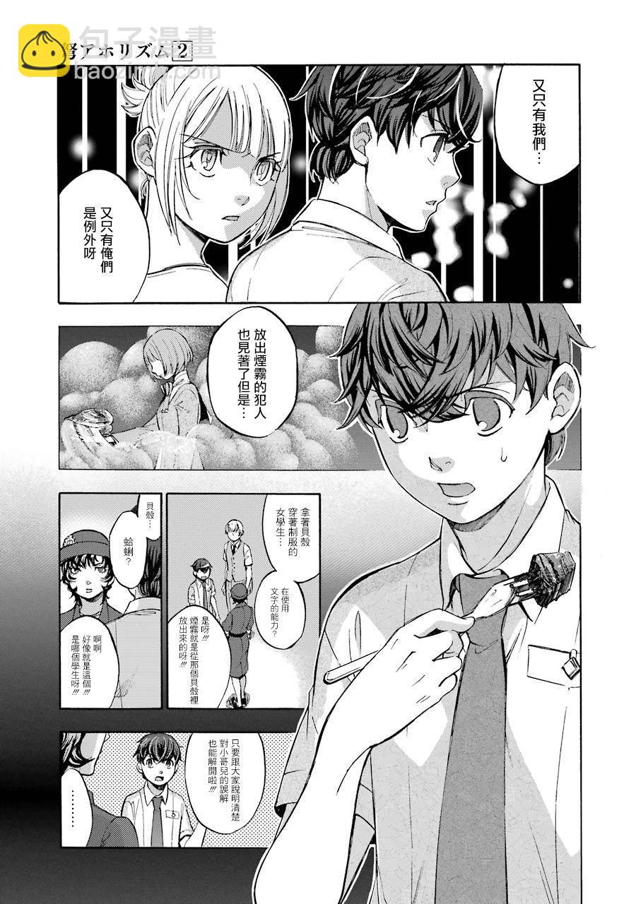 《弩aphorism》第8话 第21页