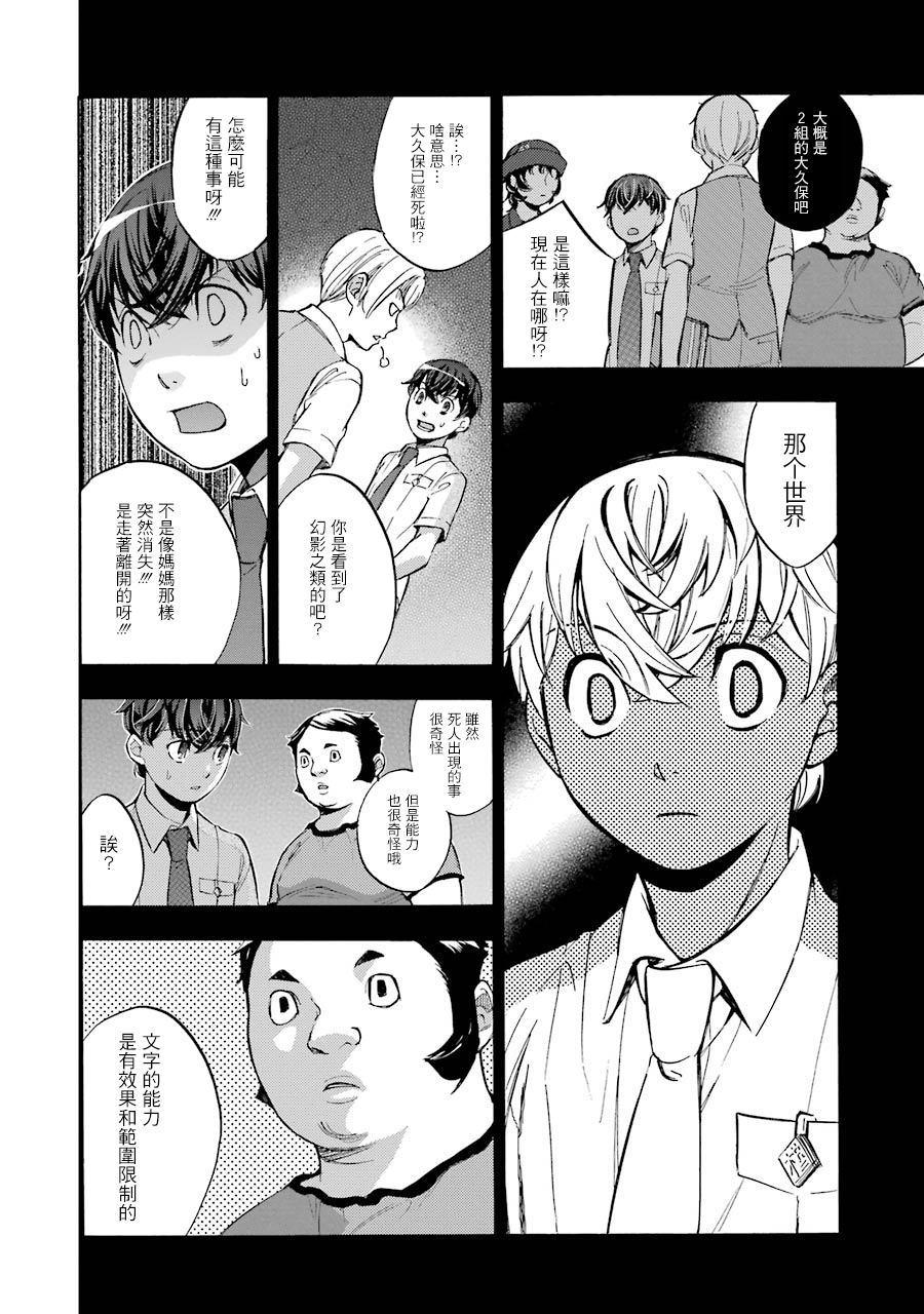 《弩aphorism》第8话 第22页