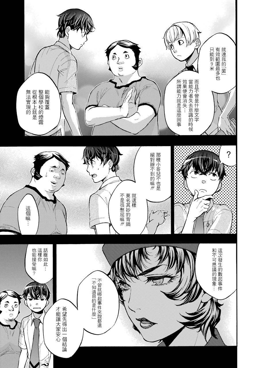 《弩aphorism》第8话 第23页