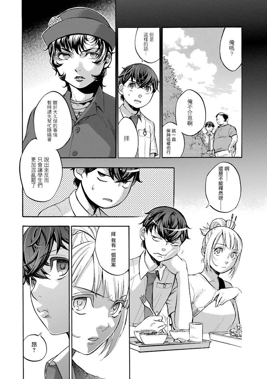 《弩aphorism》第8话 第24页