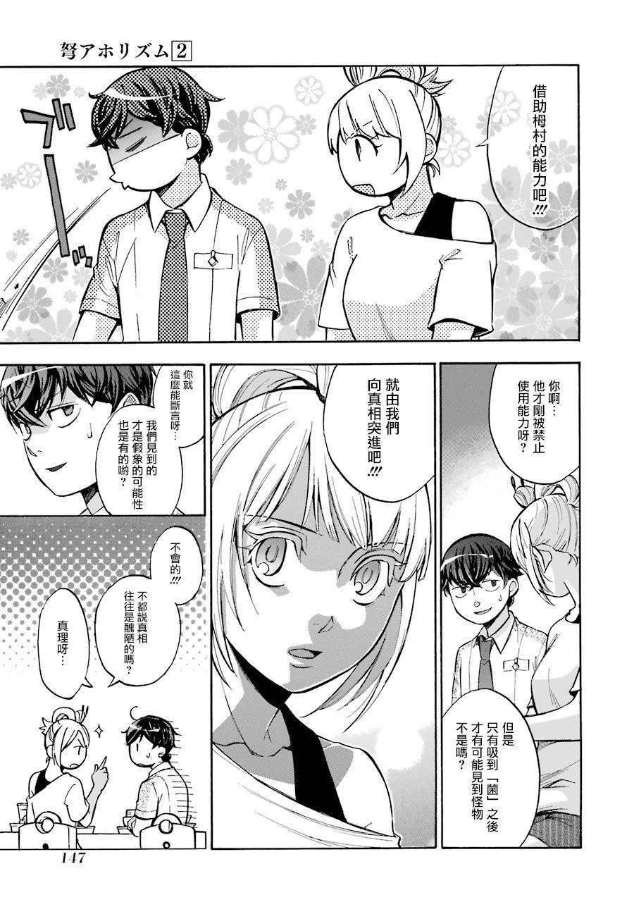 《弩aphorism》第8话 第25页