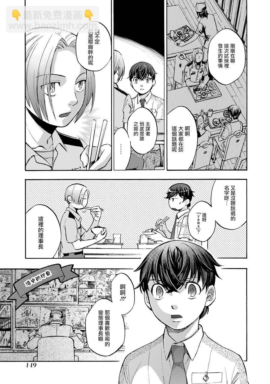 《弩aphorism》第8话 第27页