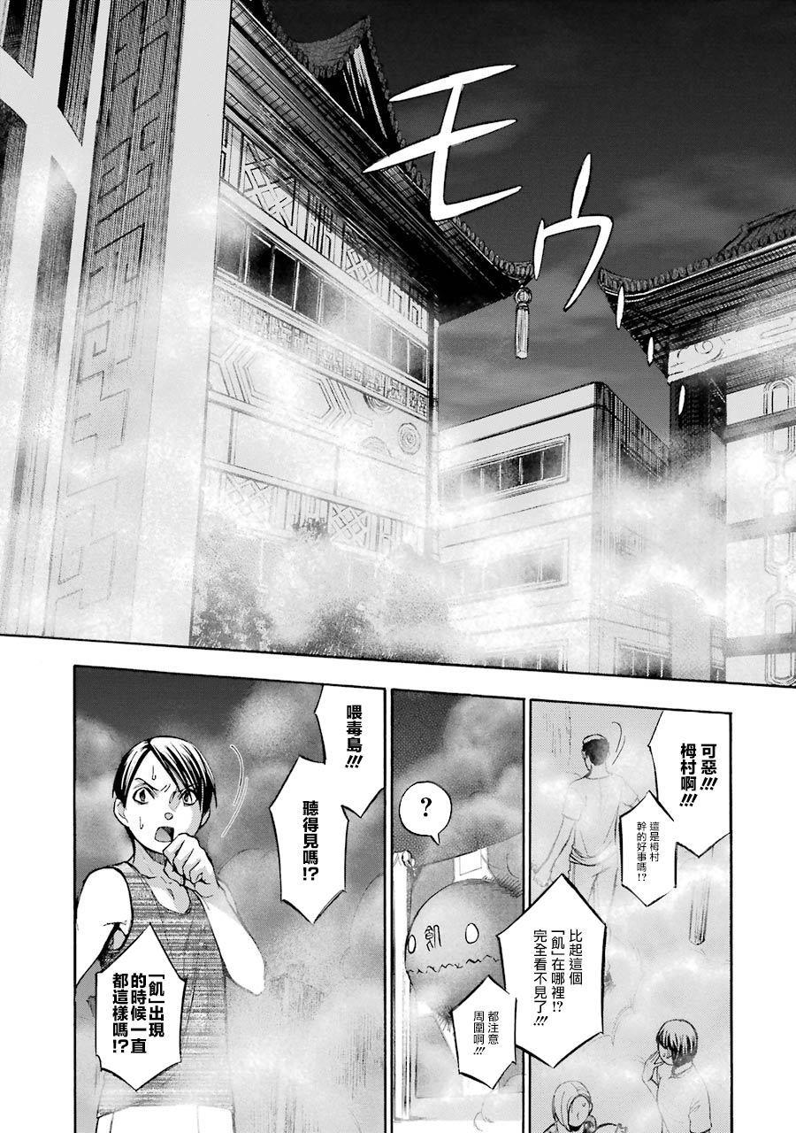 《弩aphorism》第8话 第2页