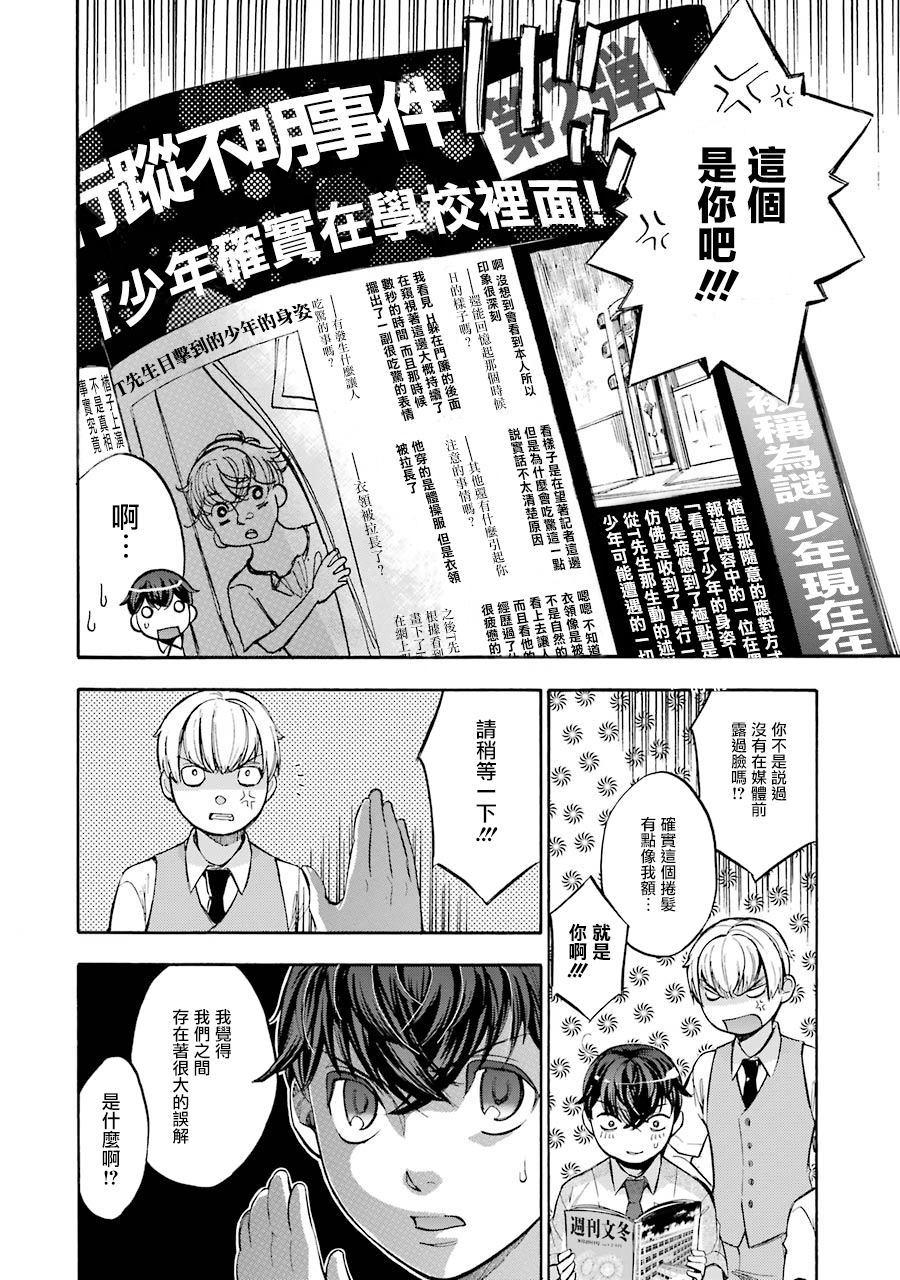 《弩aphorism》第8话 第30页