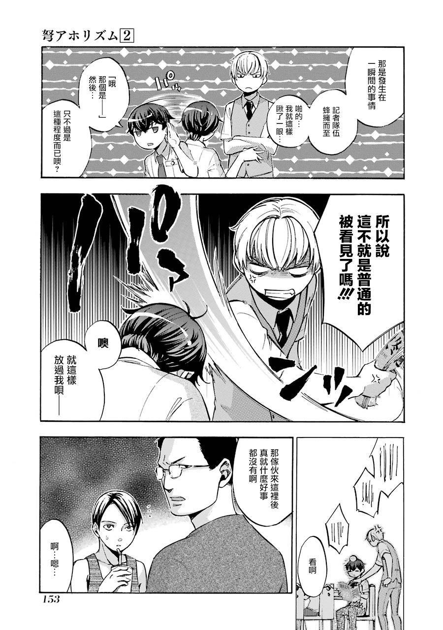 《弩aphorism》第8话 第31页